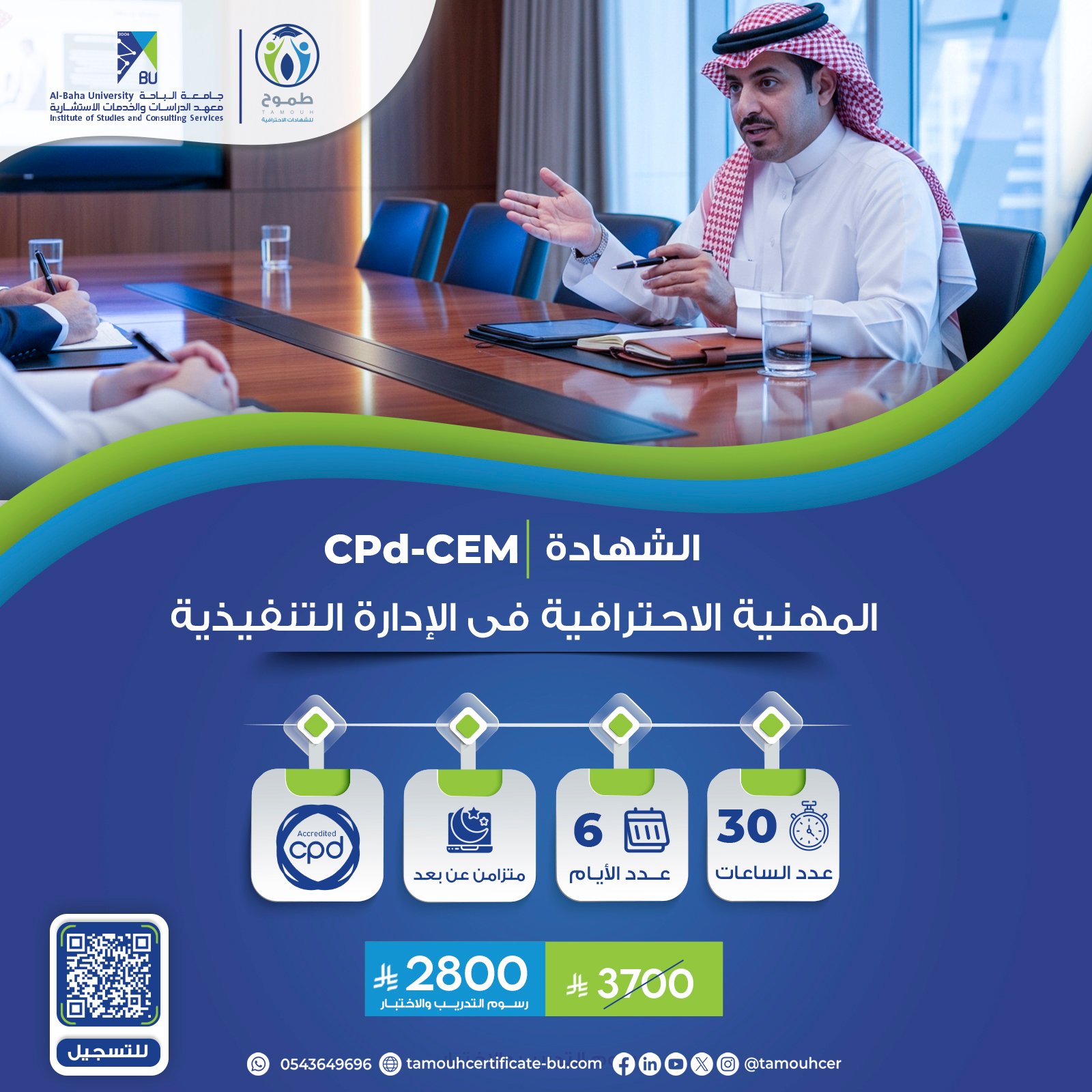 شهادة مدير الإدارة التنفيذية المعتمد CPd-CEM