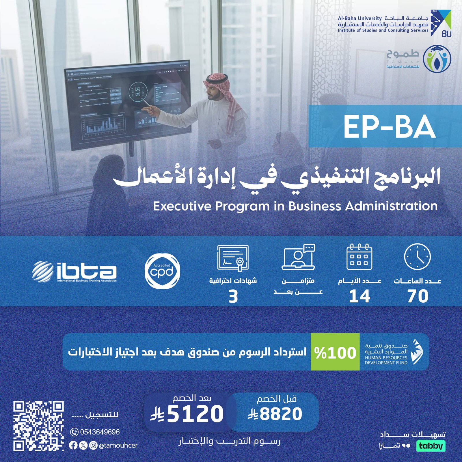 البرنامج التنفيذي في ادارة الأعمال