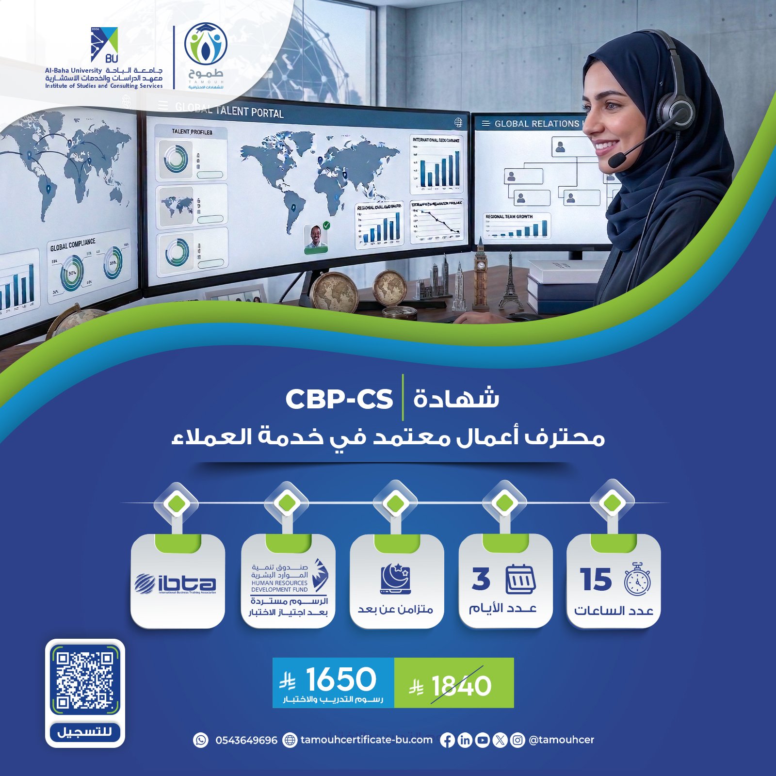 شهادة محترف أعمال معتمد في خدمة العملاء CBP-CS