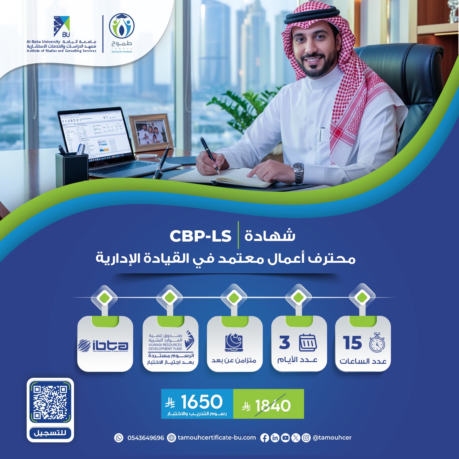 شهادة محترف أعمال معتمد في القيادة الإدارية CBP-LS