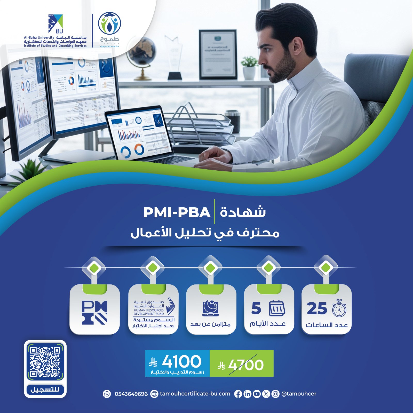 محترف في تحليل الأعمال PMI-PBA