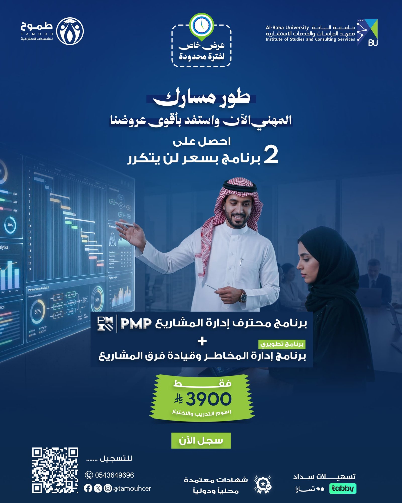 بكج إدارة المشاريع