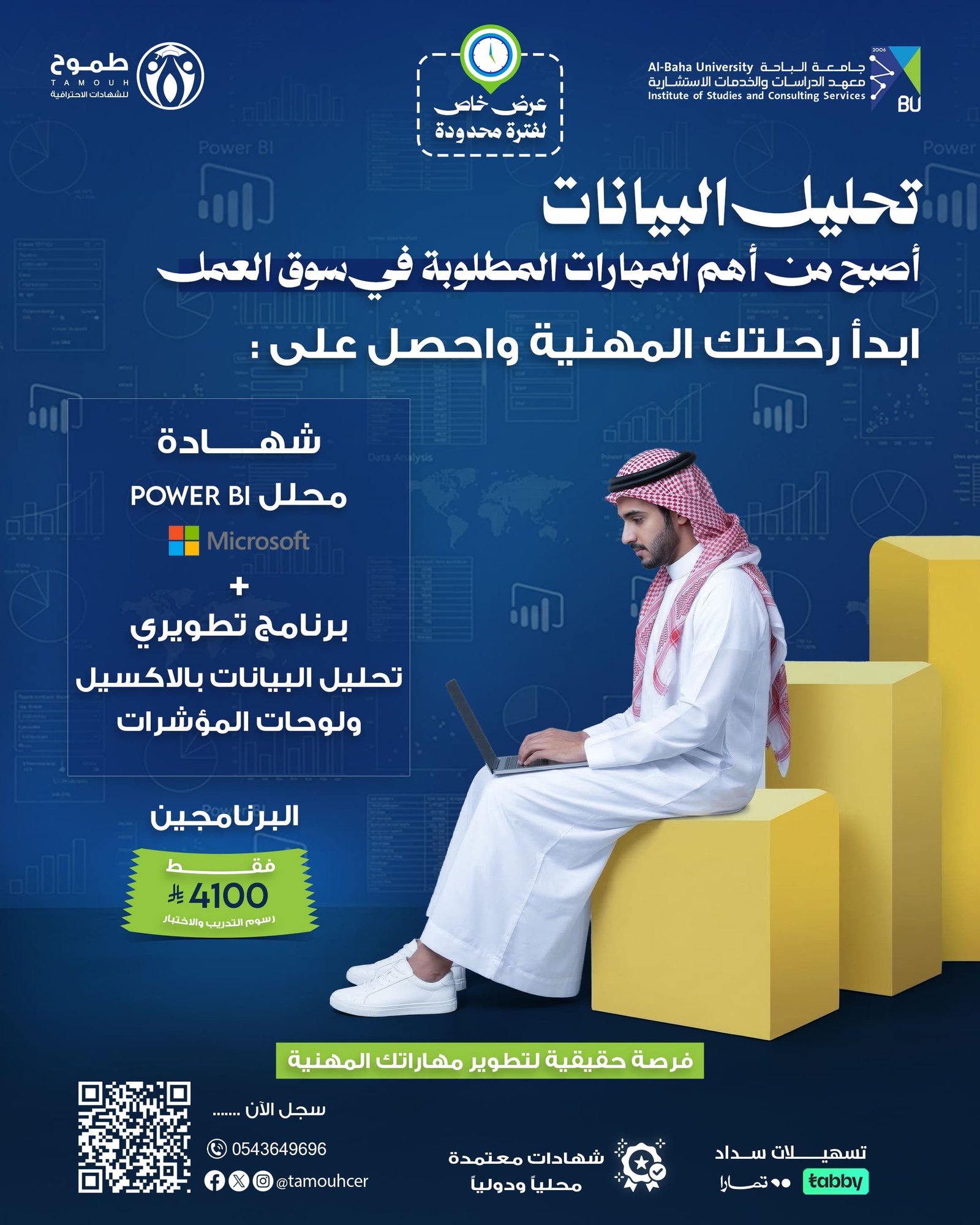 بكج تحليل البيانات